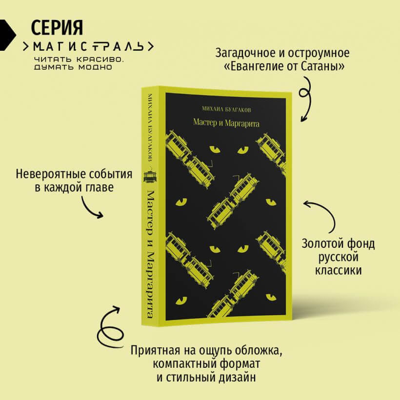 Мастер и Маргарита