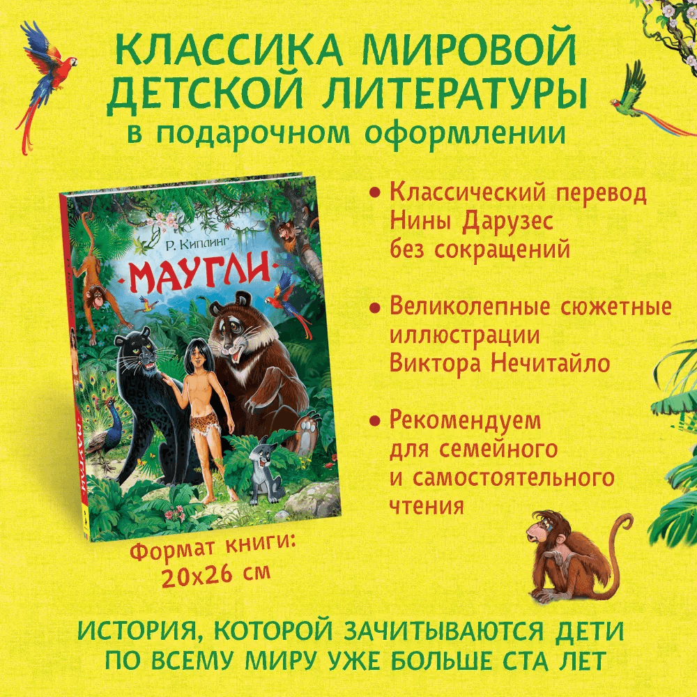 Маугли