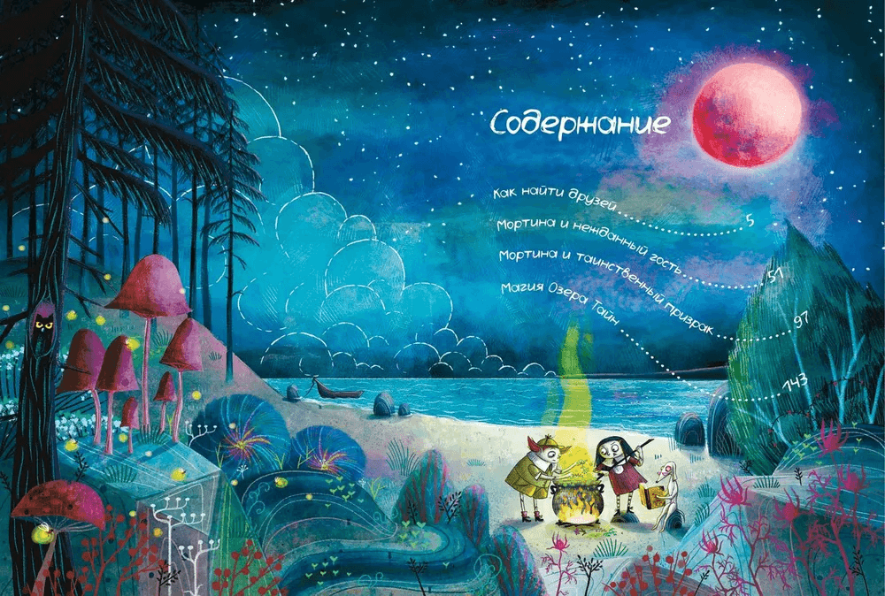 Мортина. Все-все-все страшно захватывающие истории