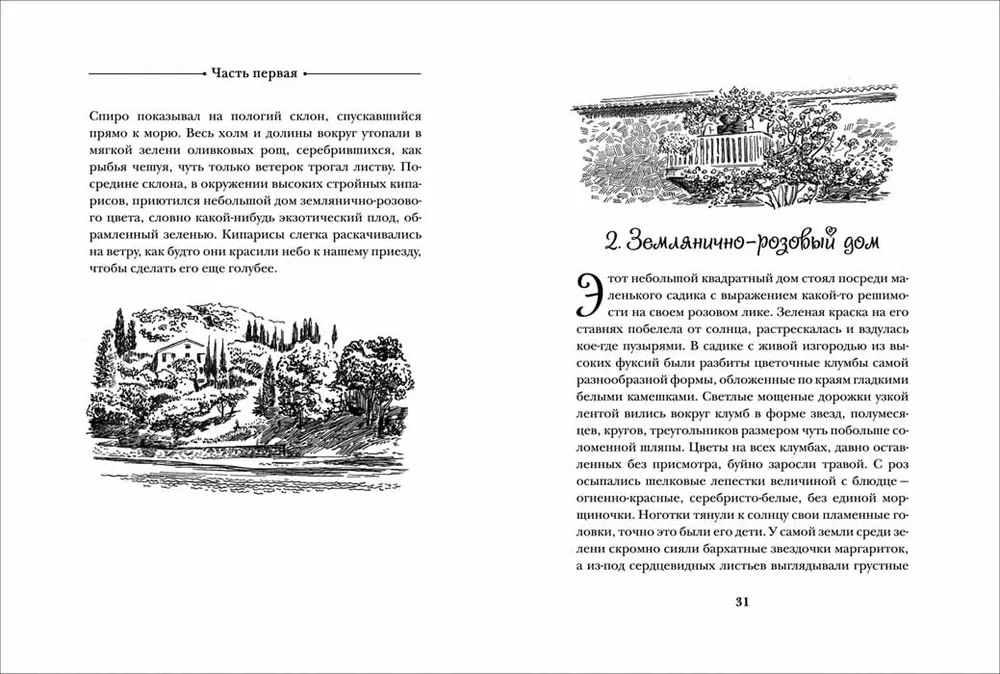 Моя семья и другие звери