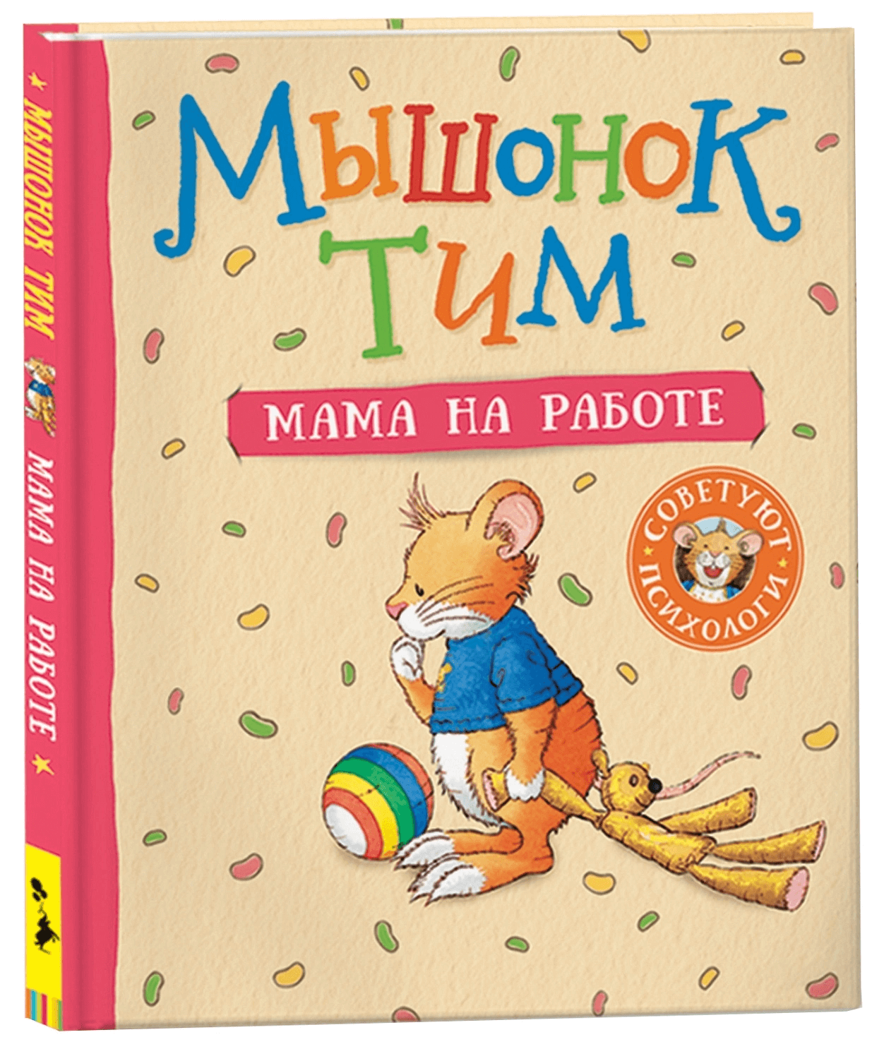 Мышонок Тим. Мама на работе