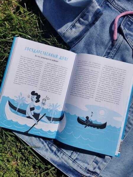 Основы экономики для детей. Точно пригодится!