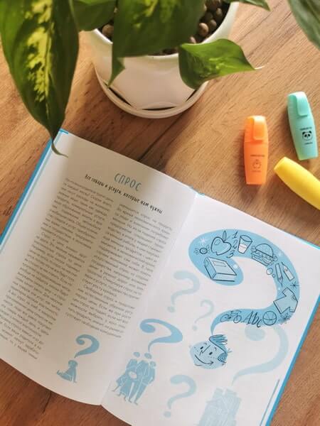 Основы экономики для детей. Точно пригодится!