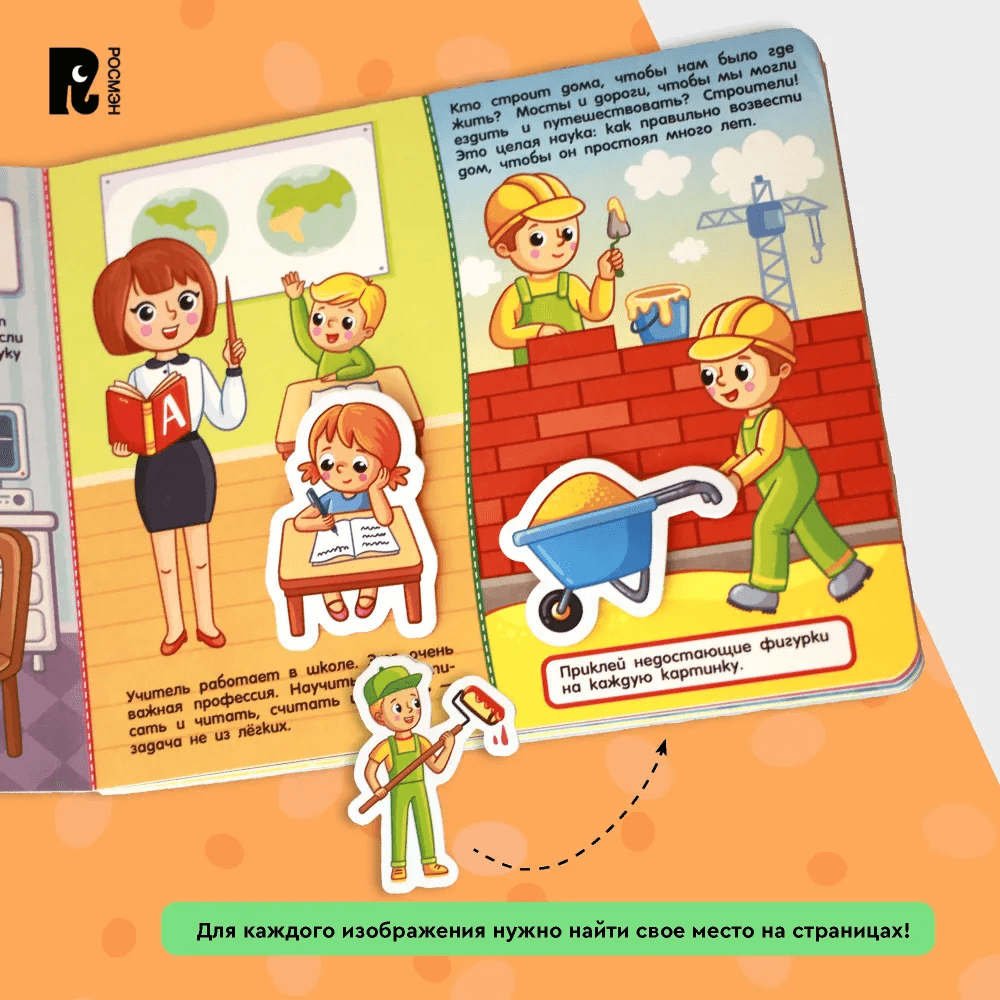 Профессии. Книга с липучками