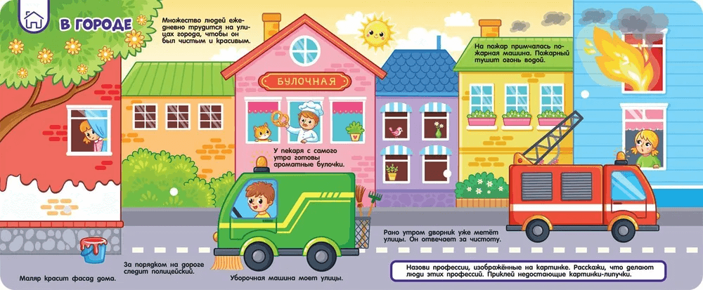 Профессии. Книга с липучками