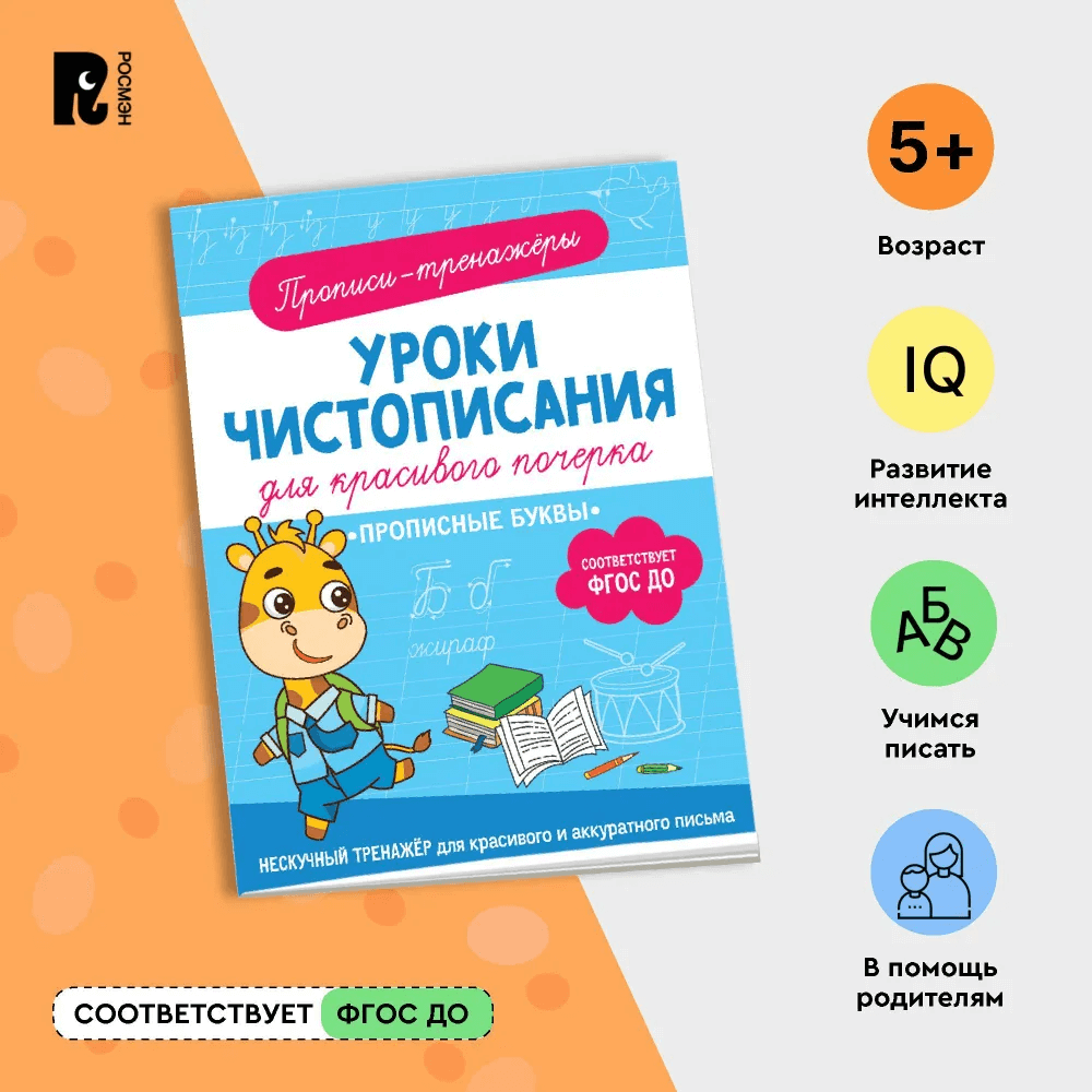 Прописные буквы