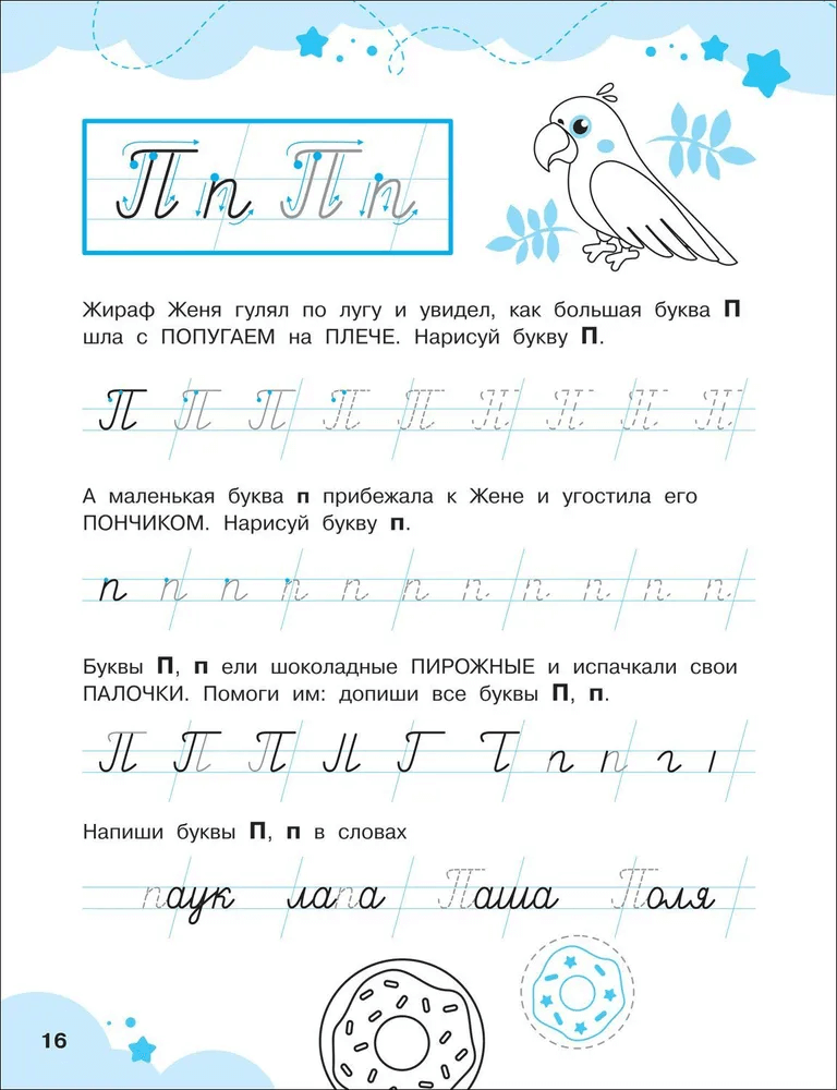 Прописные буквы