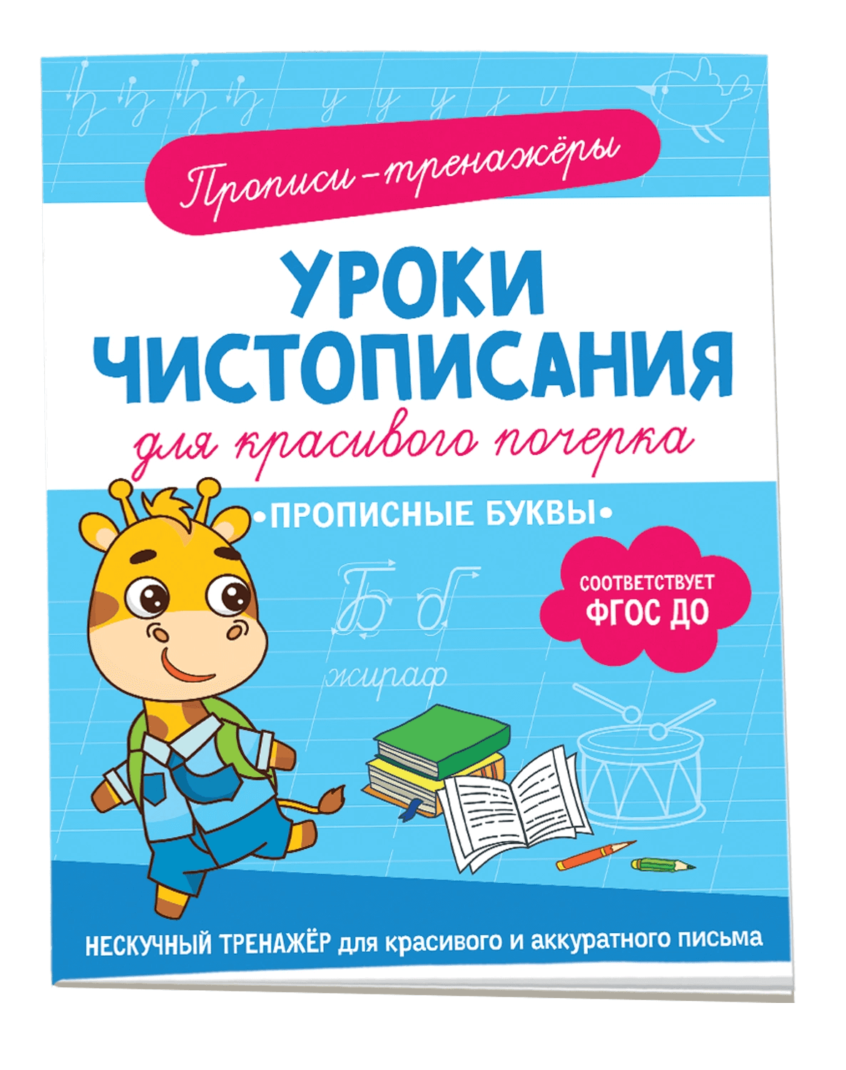 Прописные буквы