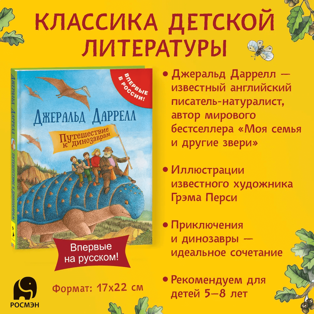 Путешествие к динозаврам