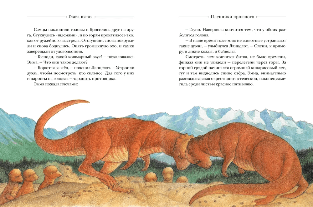 Путешествие к динозаврам