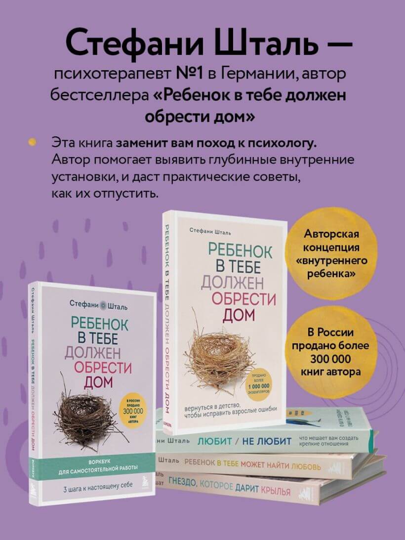 Ребёнок в тебе должен обрести дом. Подарочное издание плюс стикерпак