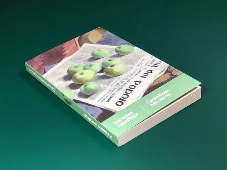 Семейный лексикон