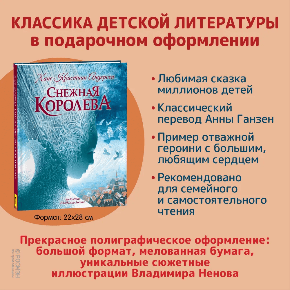 Снежная королева