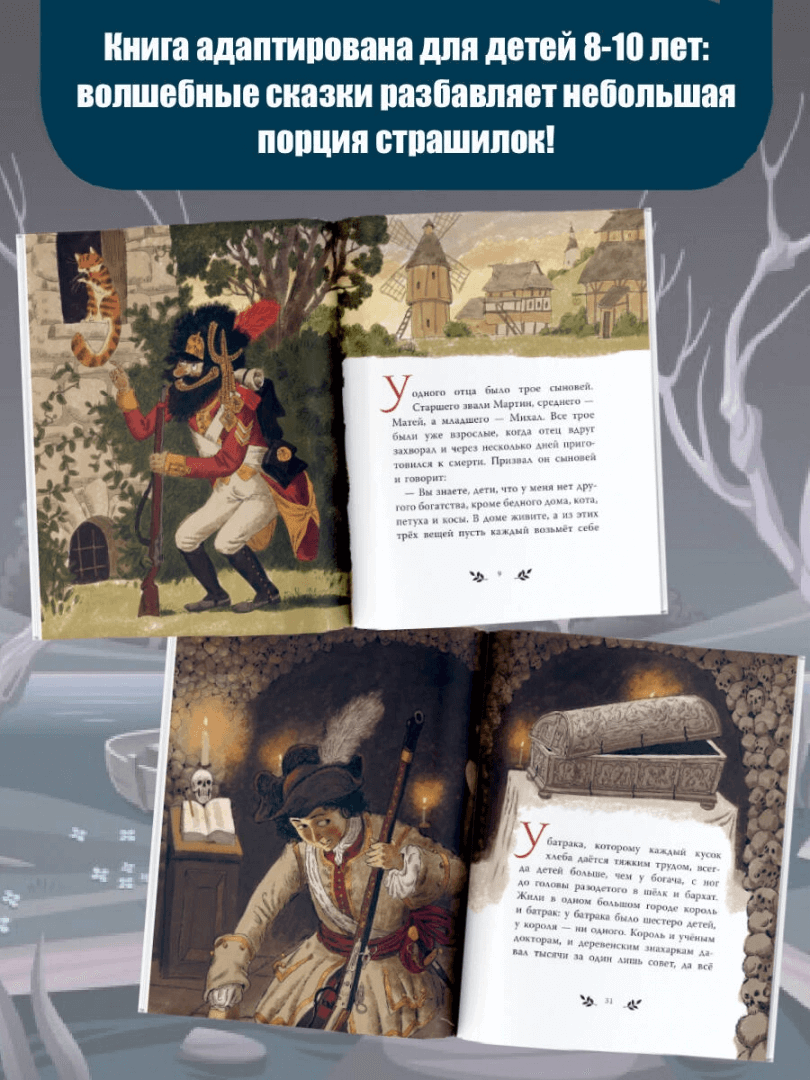 Страшные сказки и предания для детей