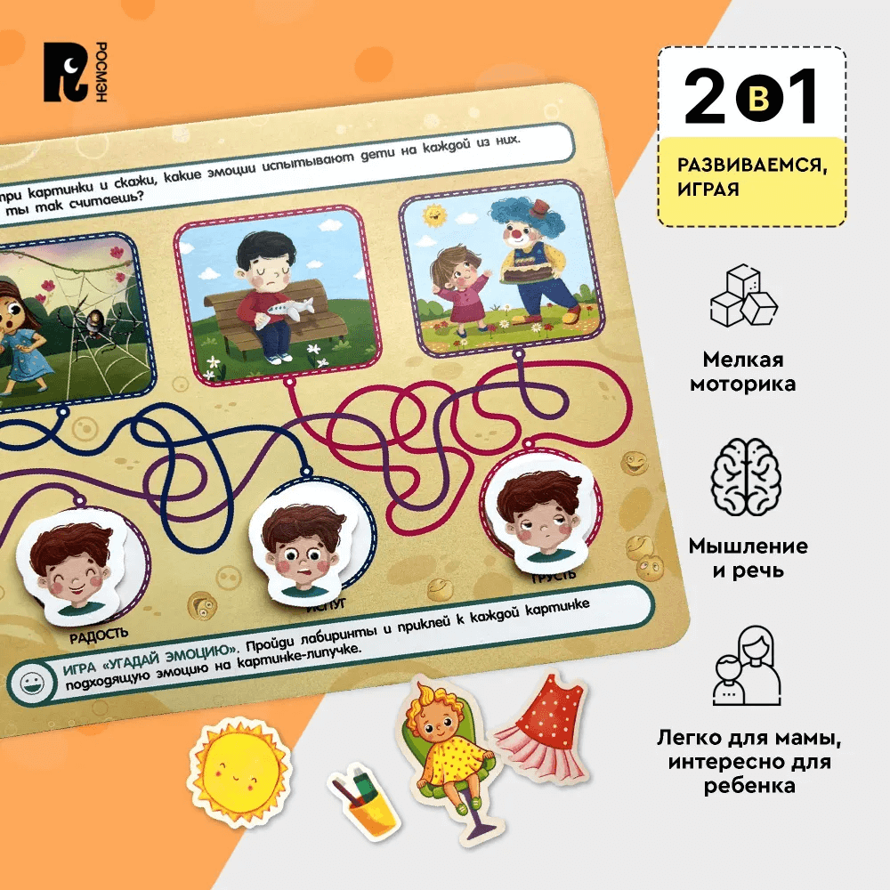 Тело человека. Книга с липучками