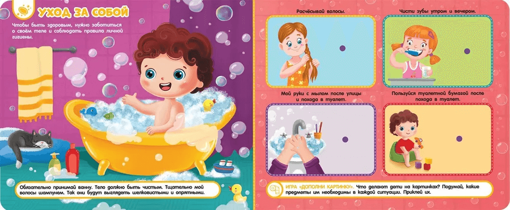 Тело человека. Книга с липучками