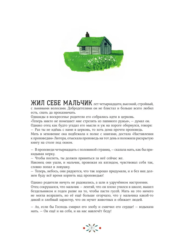 Удивительное путешествие Нильса с дикими гусями