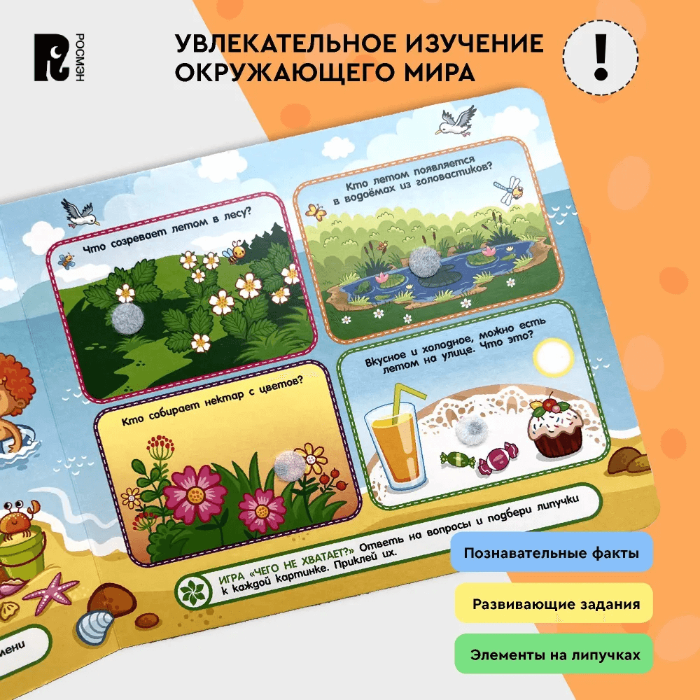 Времена года. Книга с липучками