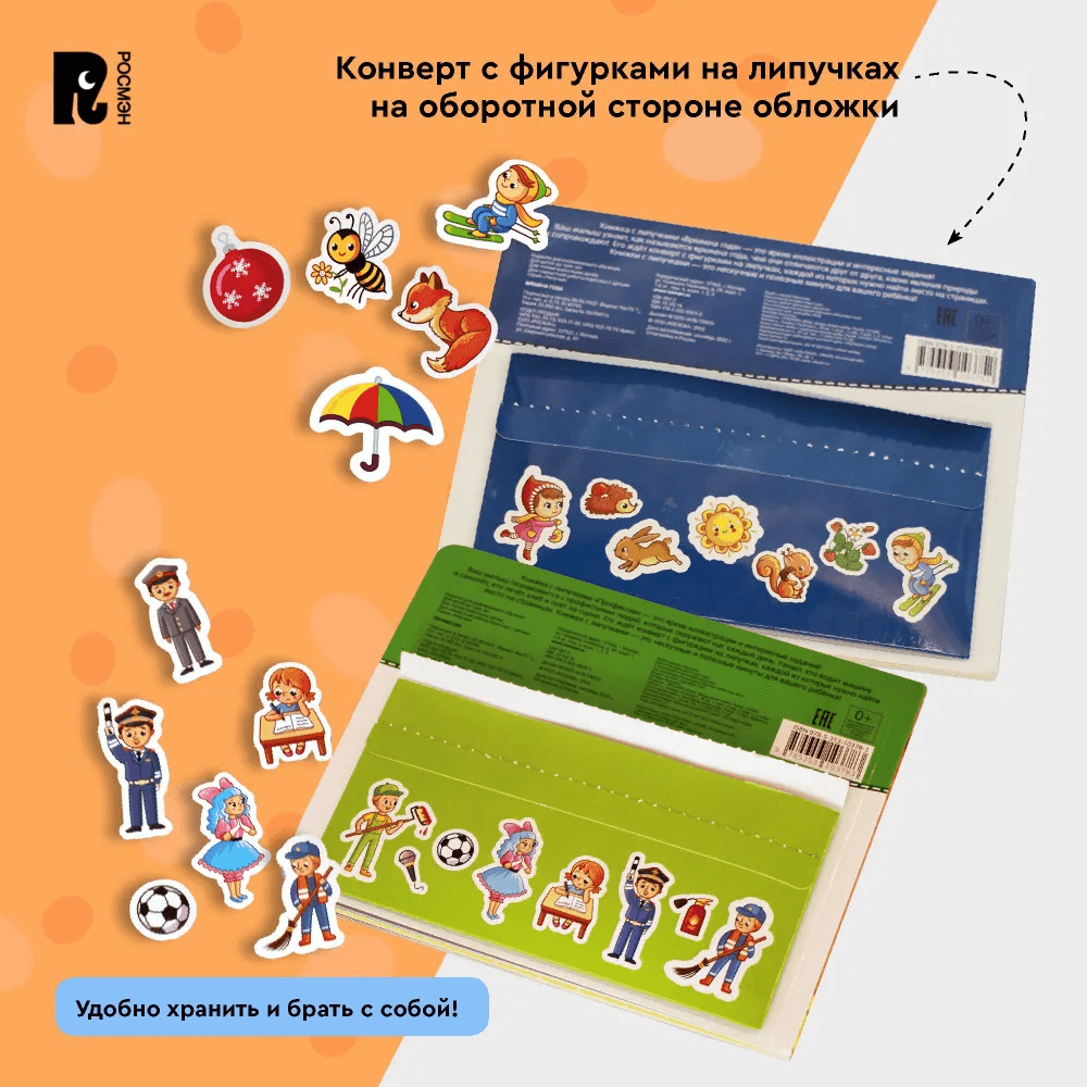 Времена года. Книга с липучками