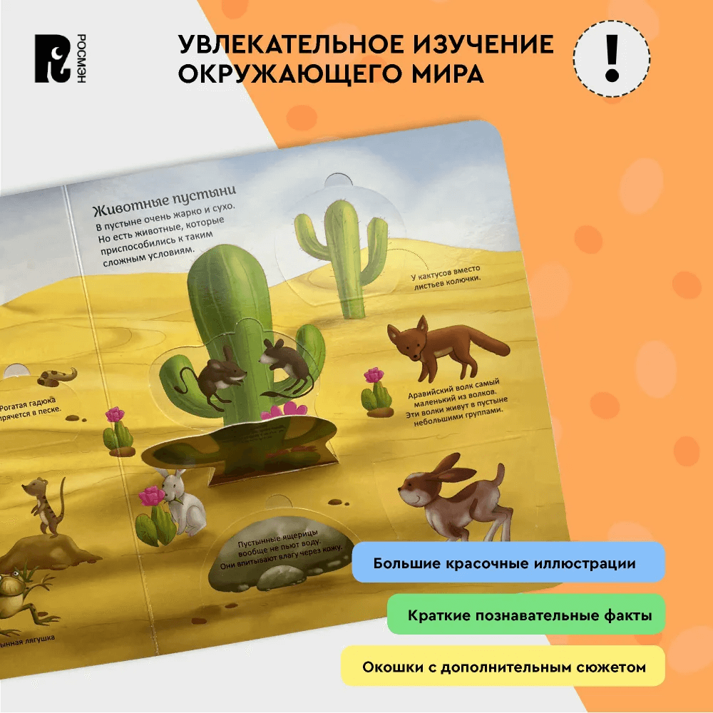 Животные. Энциклопедия с окошками