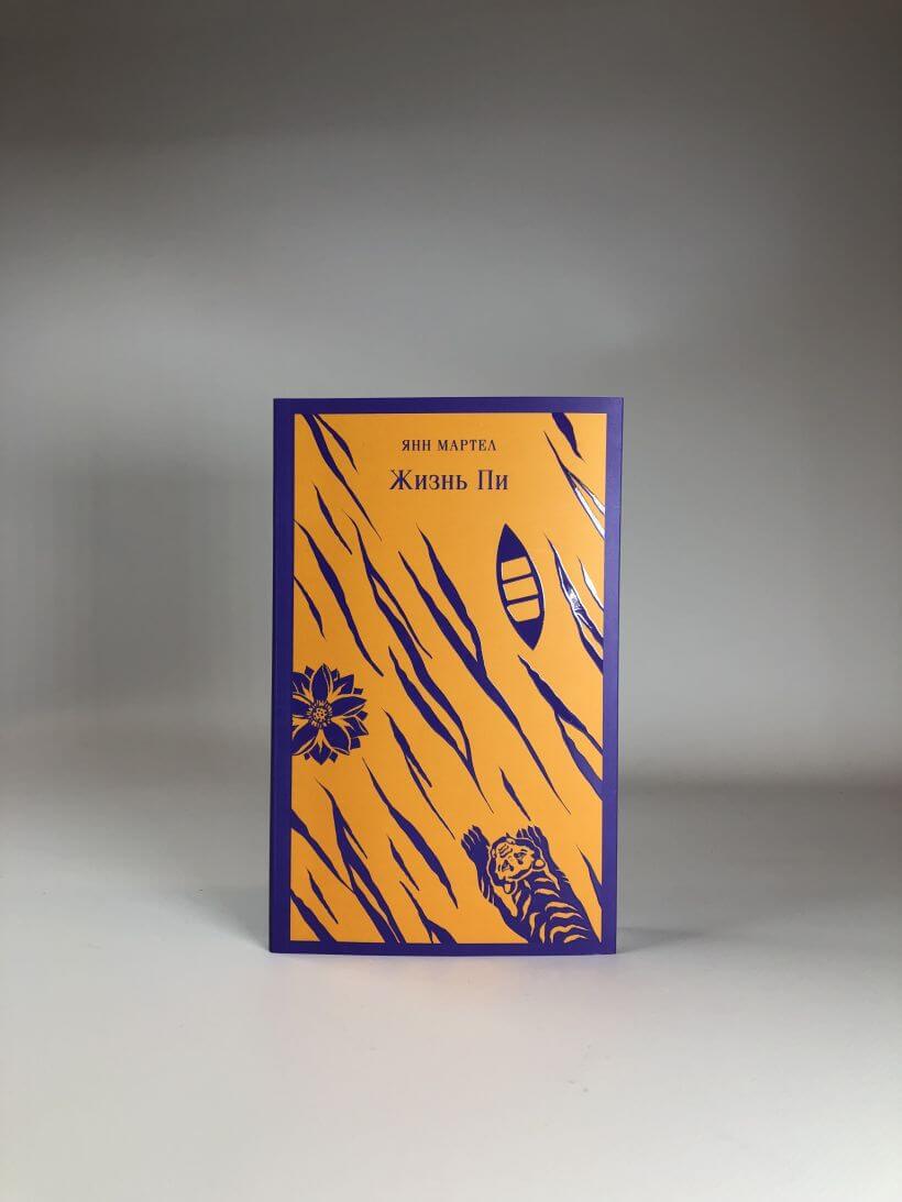 Жизнь Пи