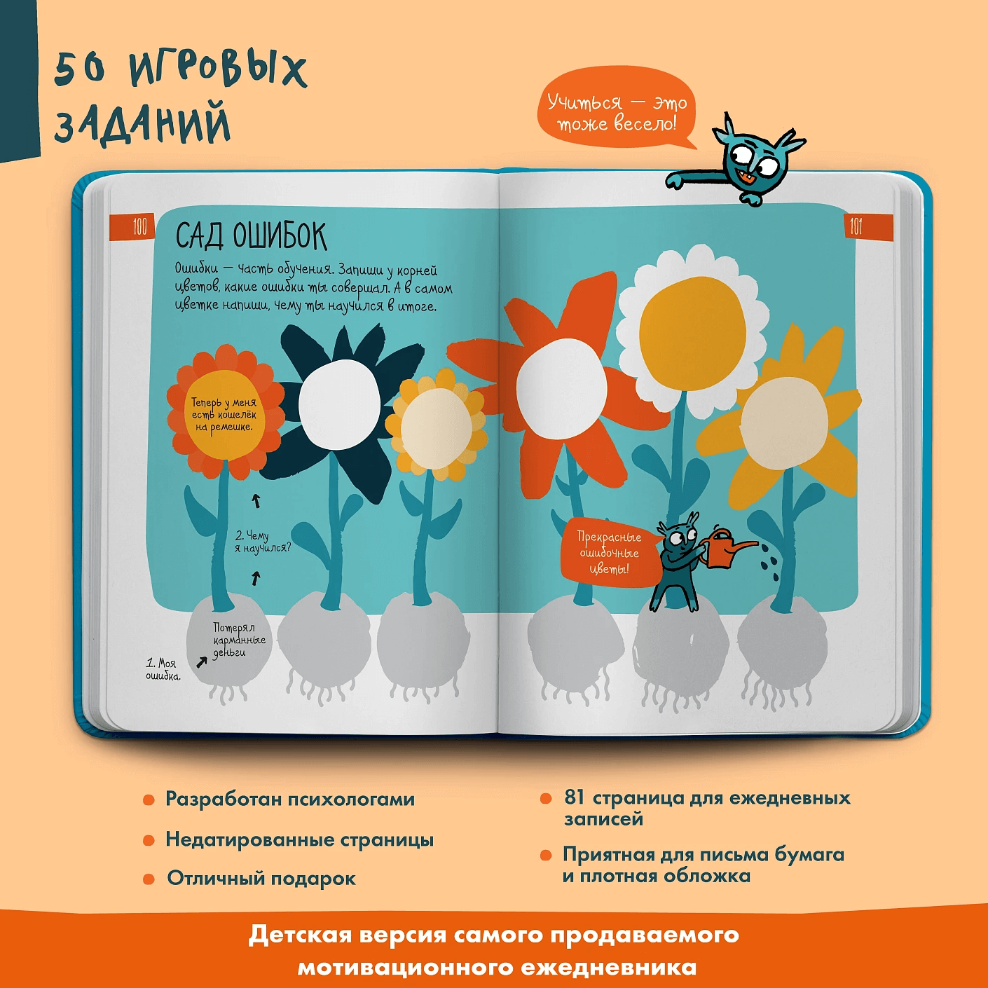 6 минут для детей: Первый мотивационный ежедневник ребёнка (бирюзовый)