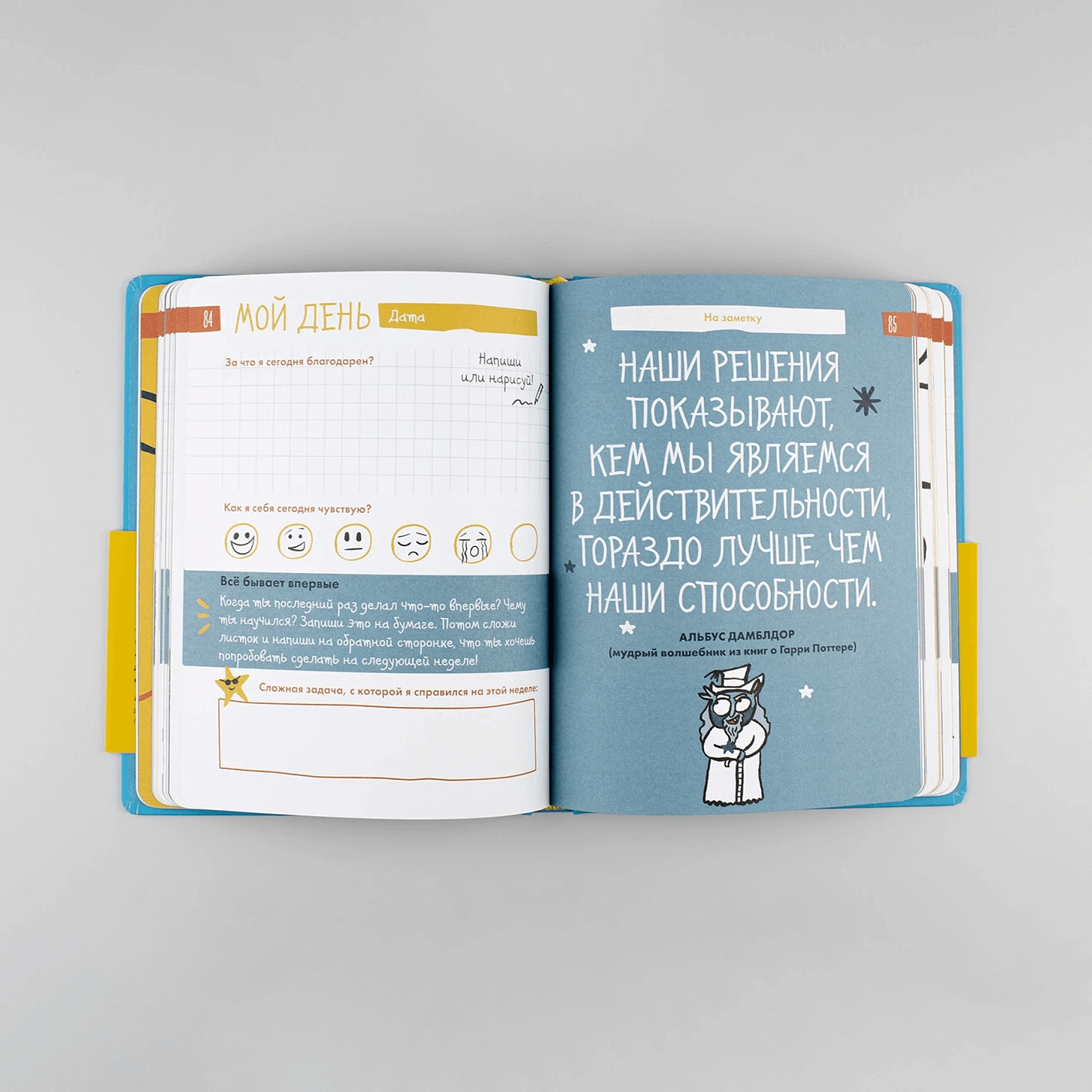 6 минут для детей: Первый мотивационный ежедневник ребёнка (бирюзовый)