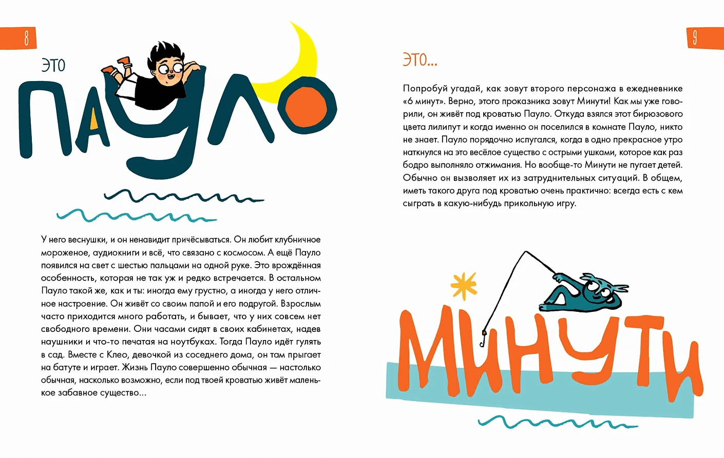 6 минут для детей: Первый мотивационный ежедневник ребёнка (бирюзовый)