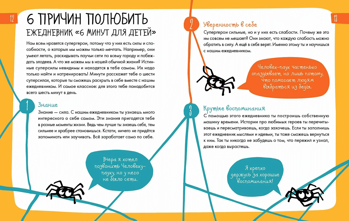6 минут для детей: Первый мотивационный ежедневник ребёнка (бирюзовый)