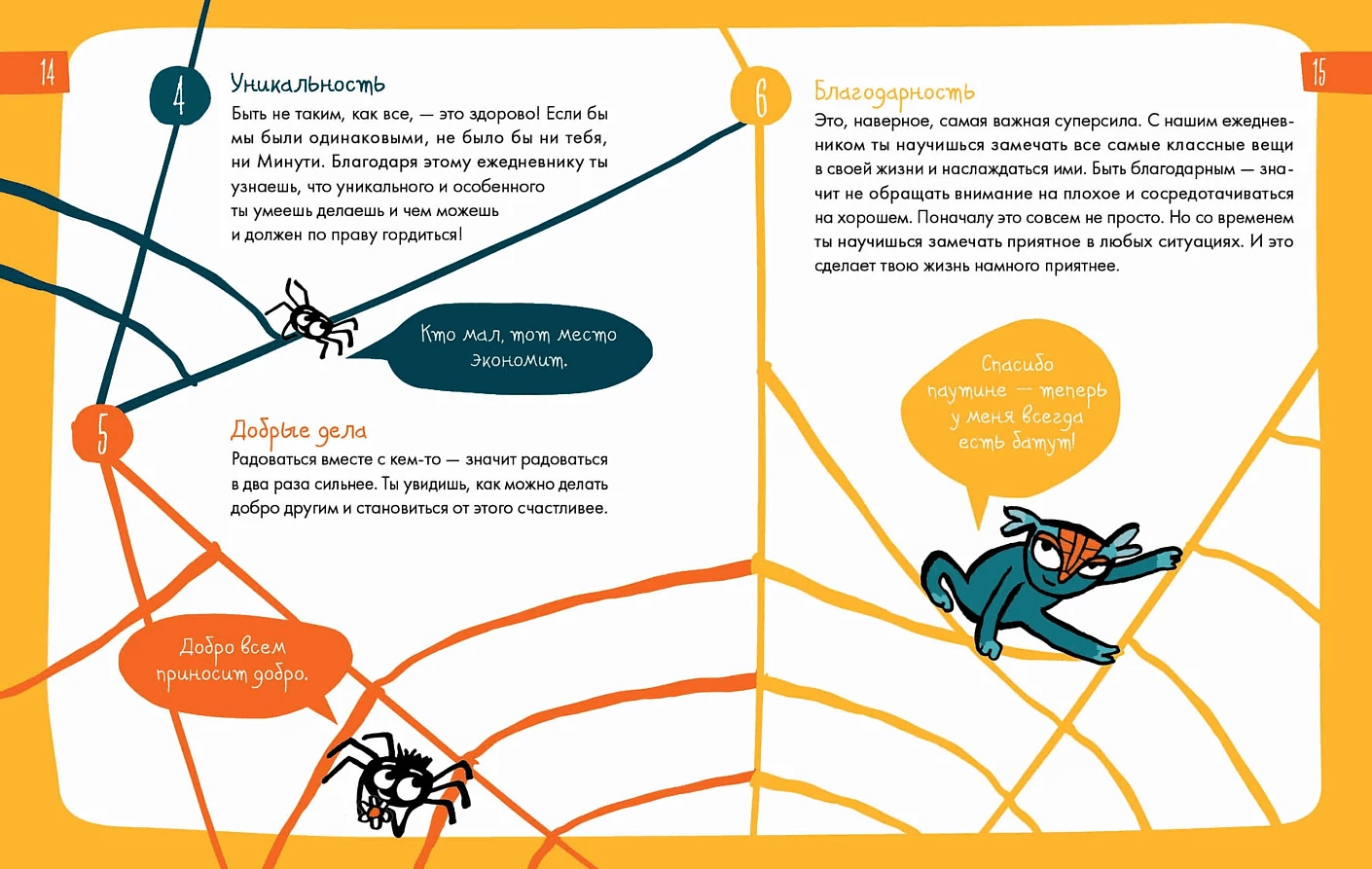 6 минут для детей: Первый мотивационный ежедневник ребёнка (бирюзовый)