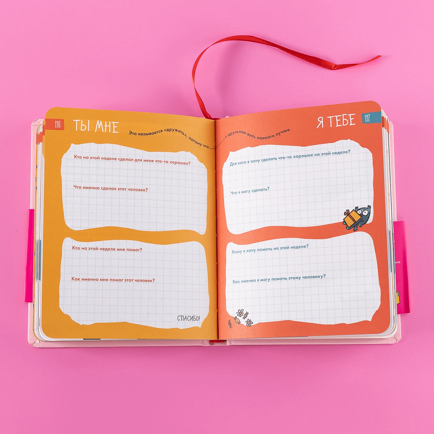 6 минут для детей: Первый мотивационный ежедневник ребёнка (розовый)