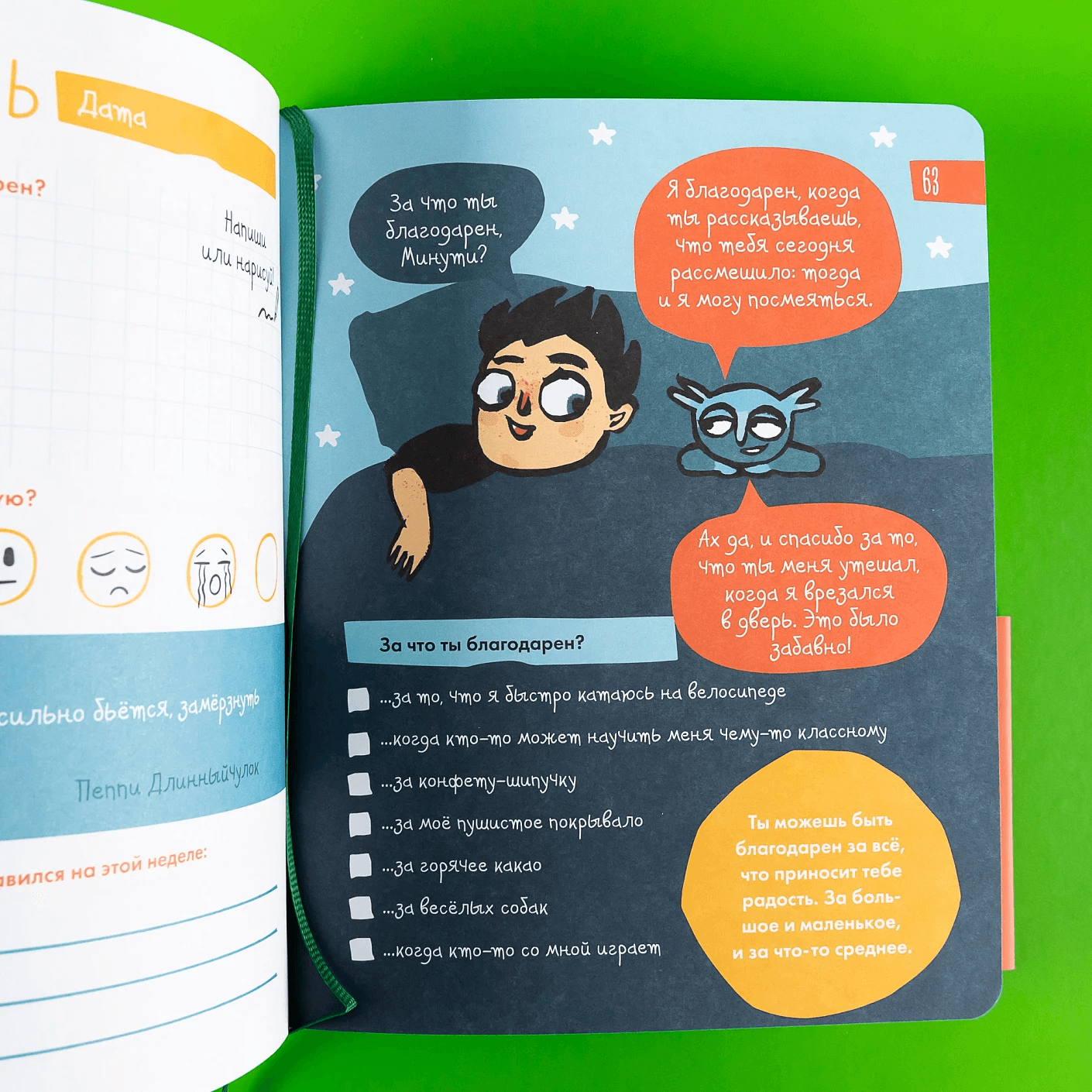 6 минут для детей: Первый мотивационный ежедневник ребёнка (зелёный)