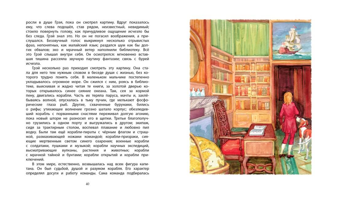 Алые паруса