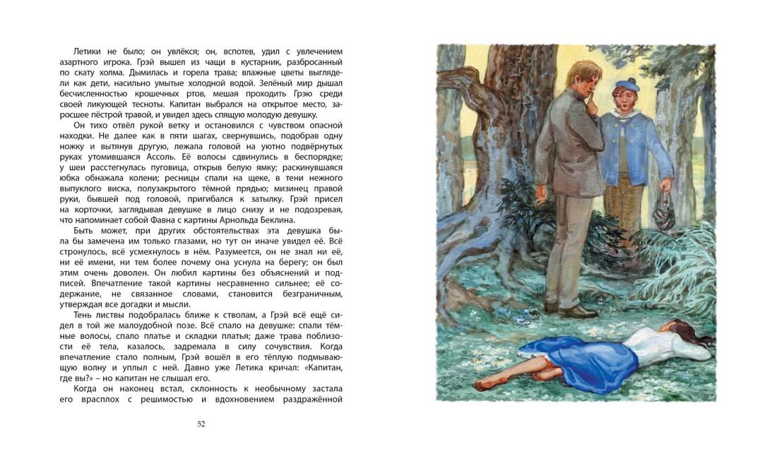 Алые паруса