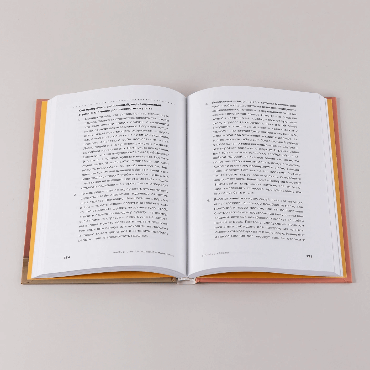 Это не усталость! Как распознать стресс и научиться восстанавливаться