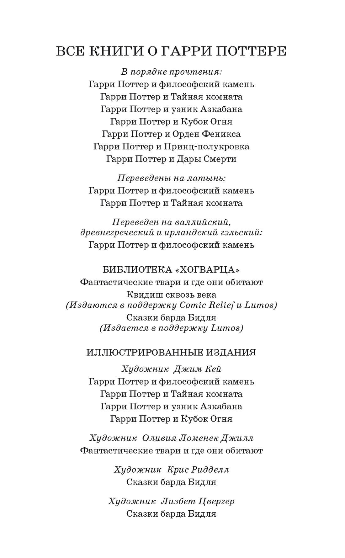 Гарри Поттер и узник Азкабана