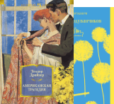 Классика мировой литературы