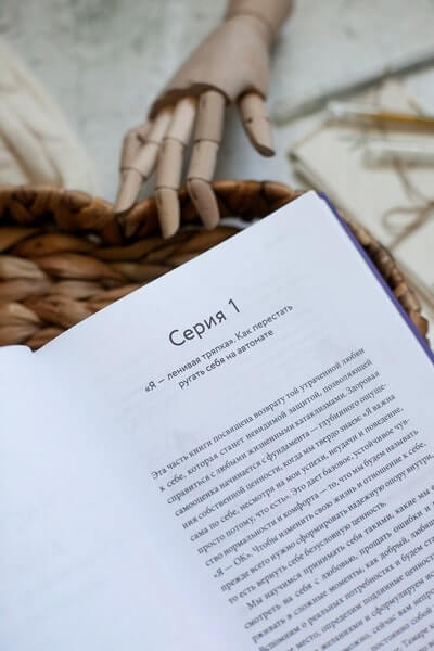 Книга-сериал по самооценке. Вернуть доверие к себе и создать жизнь, о которой вы мечтали