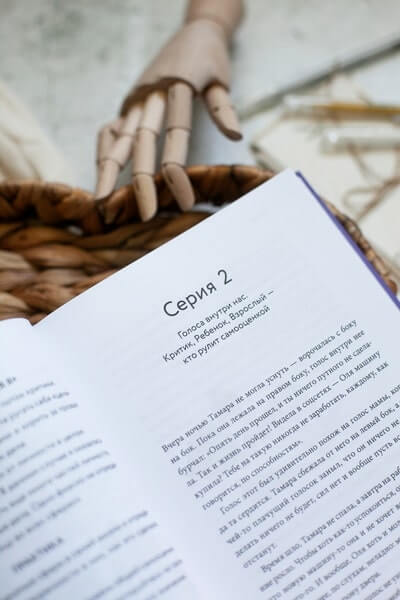 Книга-сериал по самооценке. Вернуть доверие к себе и создать жизнь, о которой вы мечтали