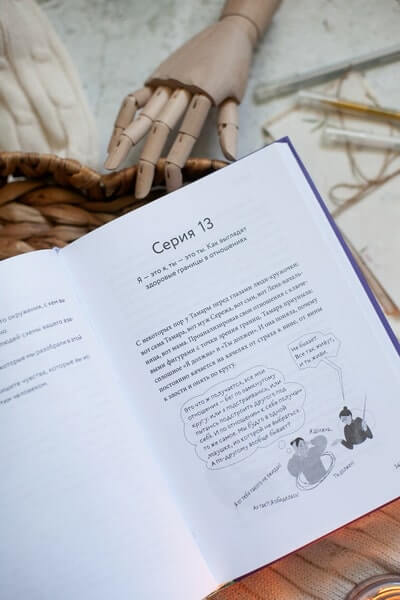 Книга-сериал по самооценке. Вернуть доверие к себе и создать жизнь, о которой вы мечтали