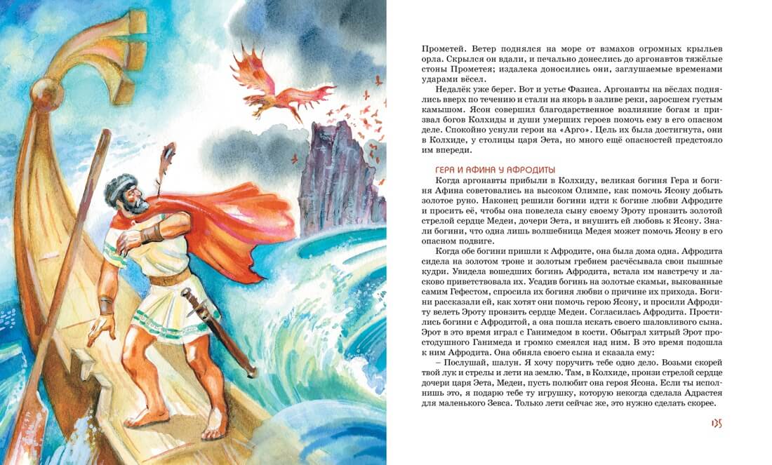 Мифы Древней Греции