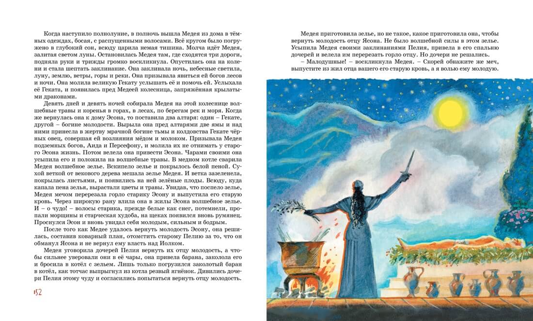 Мифы Древней Греции