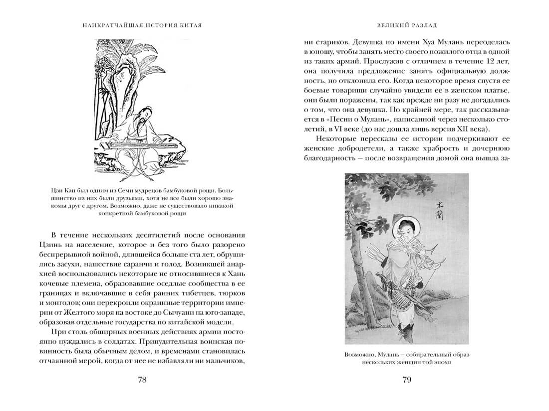 Наикратчайшая история Китая: От древних династий к современной супердержаве