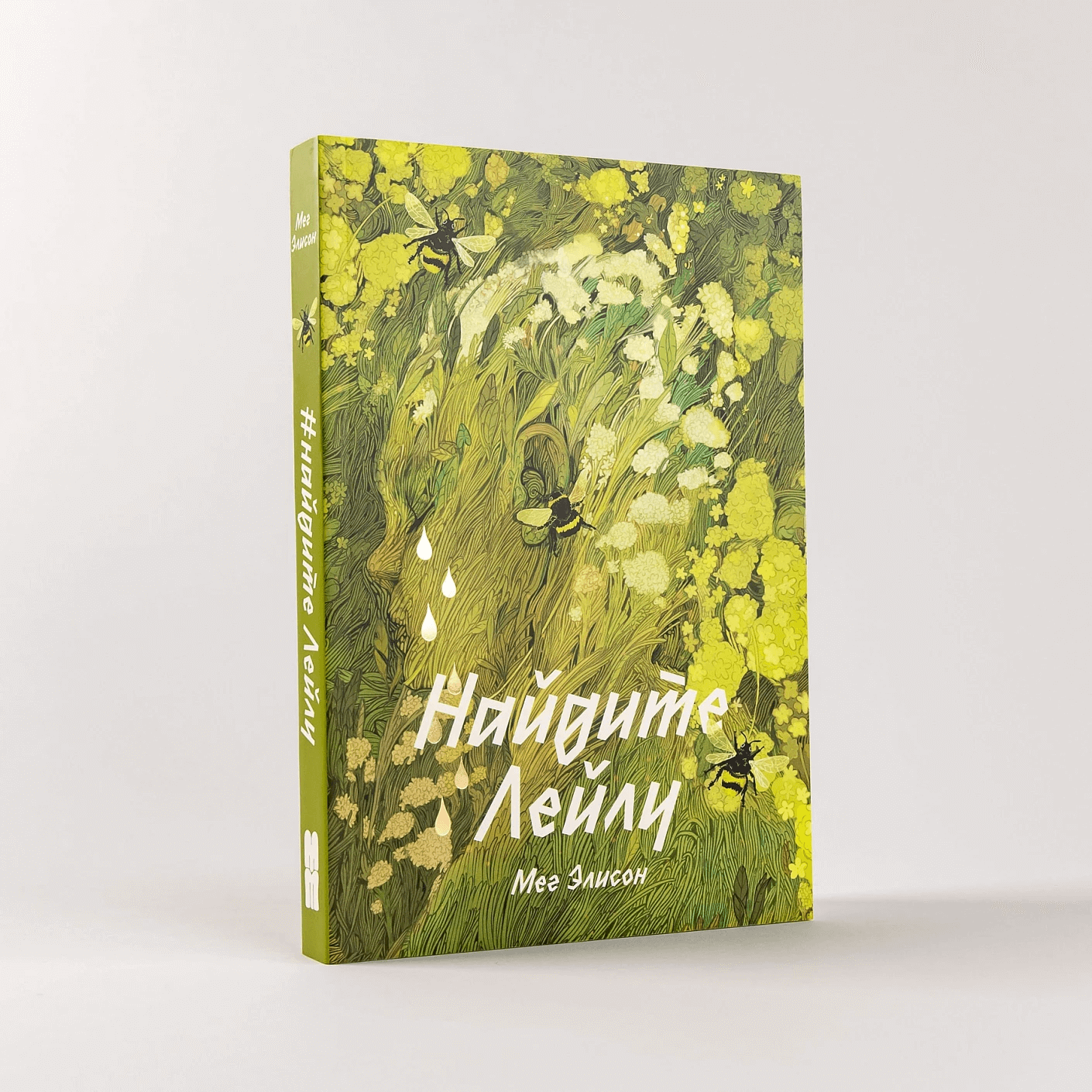 Найдите Лейлу