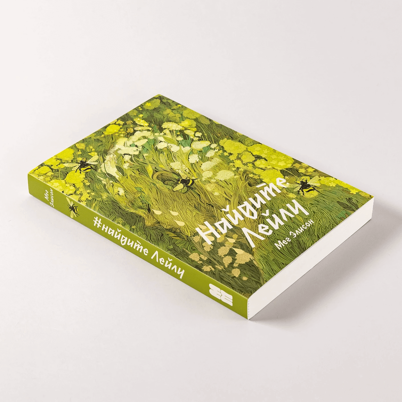 Найдите Лейлу