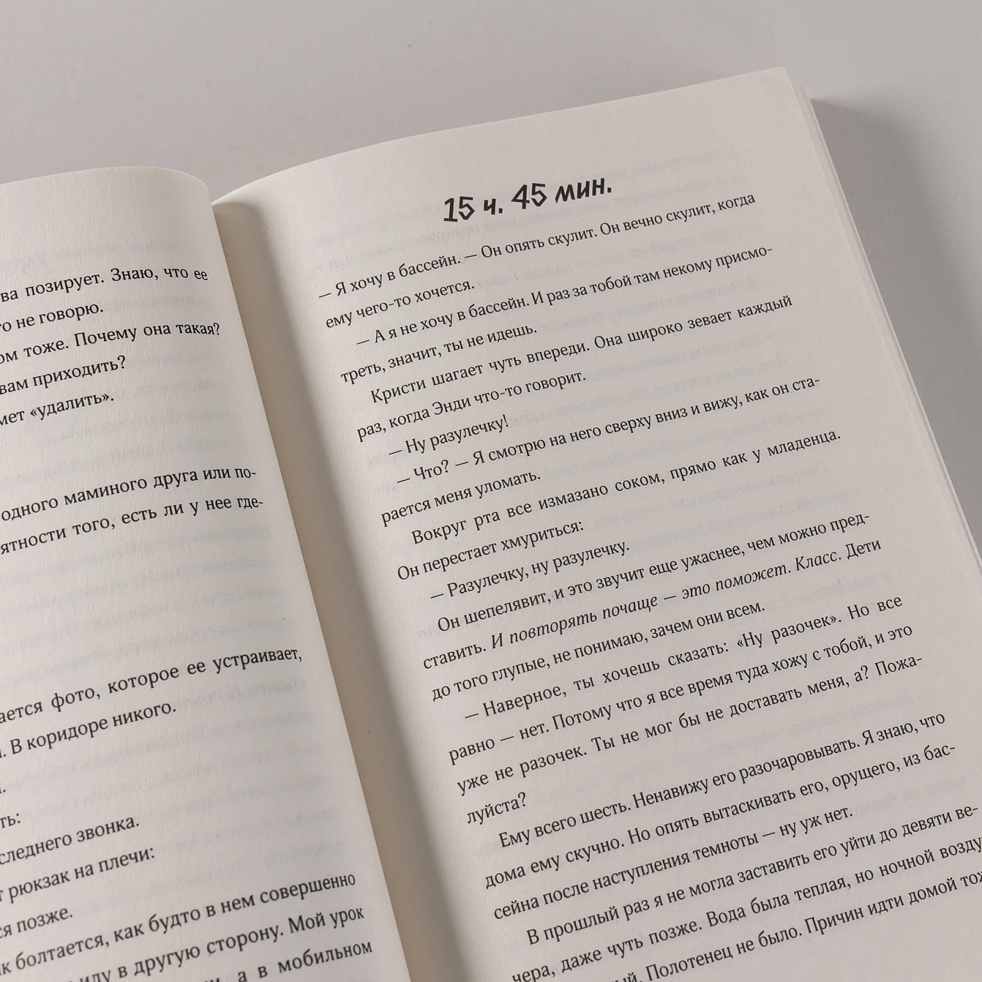 Найдите Лейлу