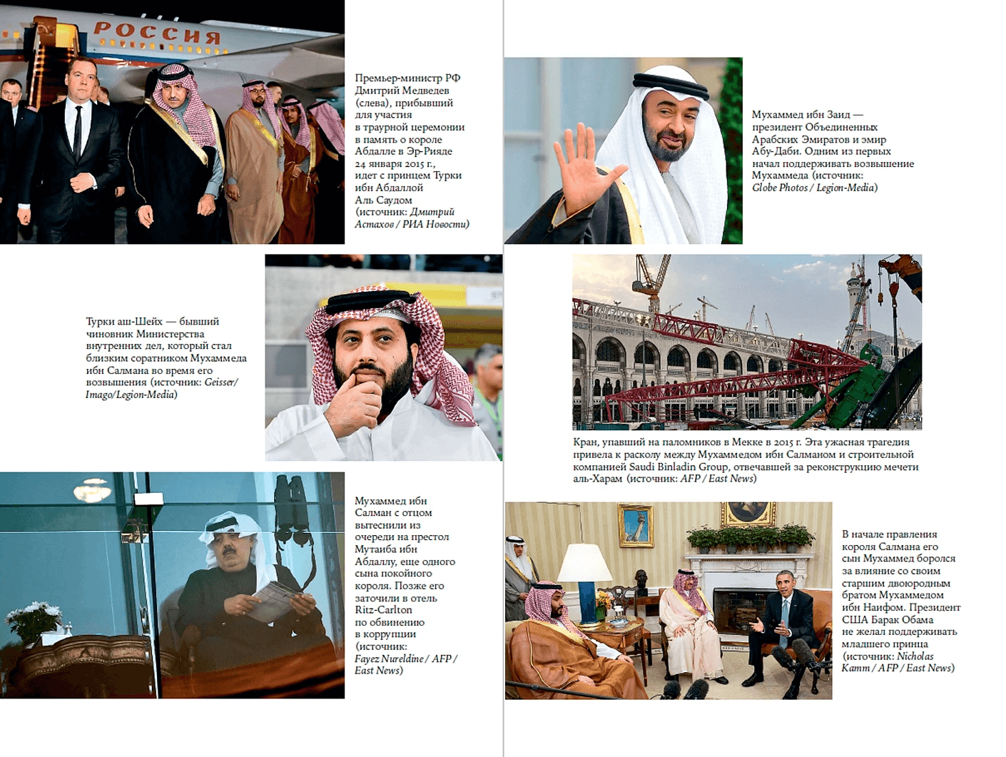 Нефть и кровь: Беспощадная борьба наследного принца Саудовской Аравии за мировое господство