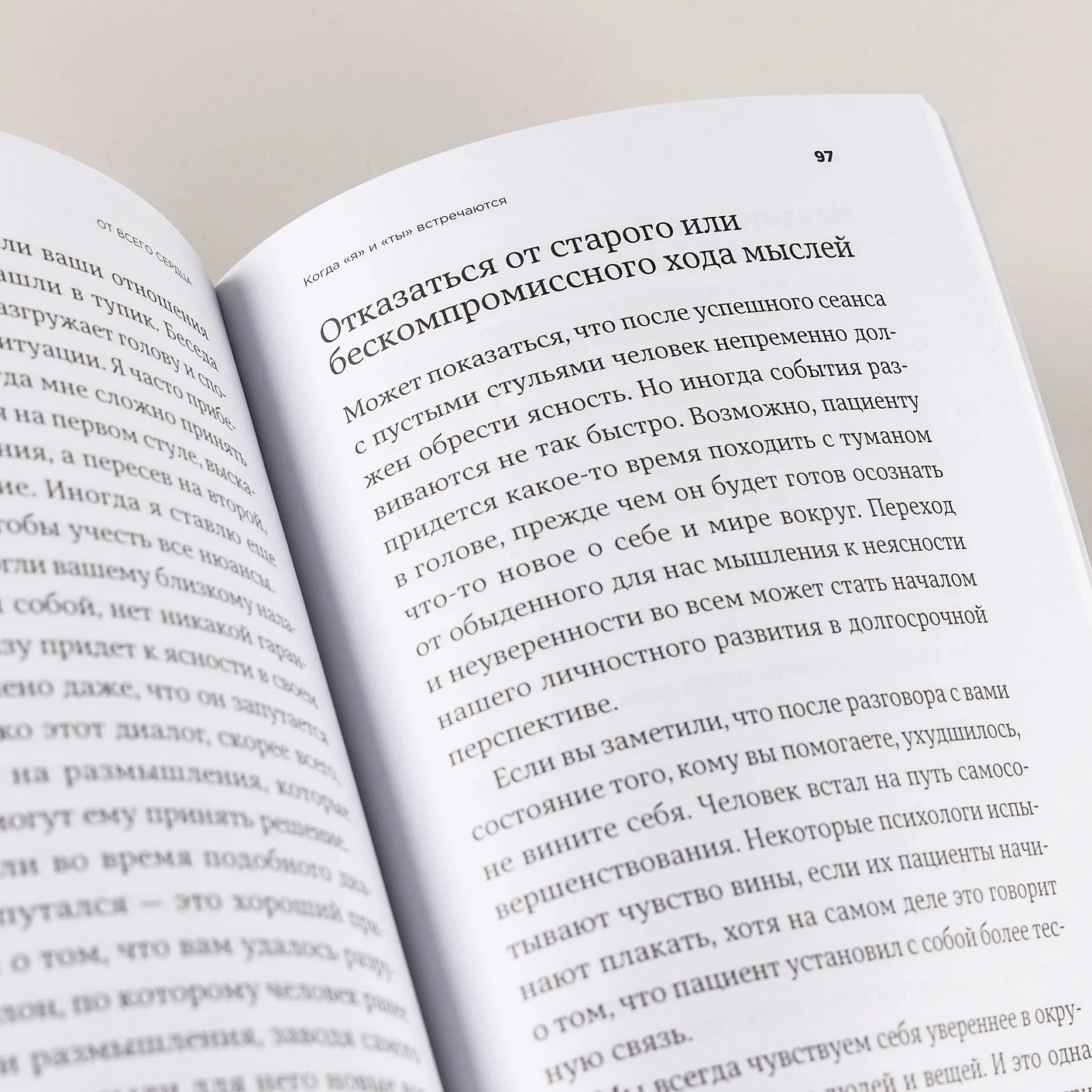 От всего сердца: Как слушать, поддерживать, утешать и не растратить себя