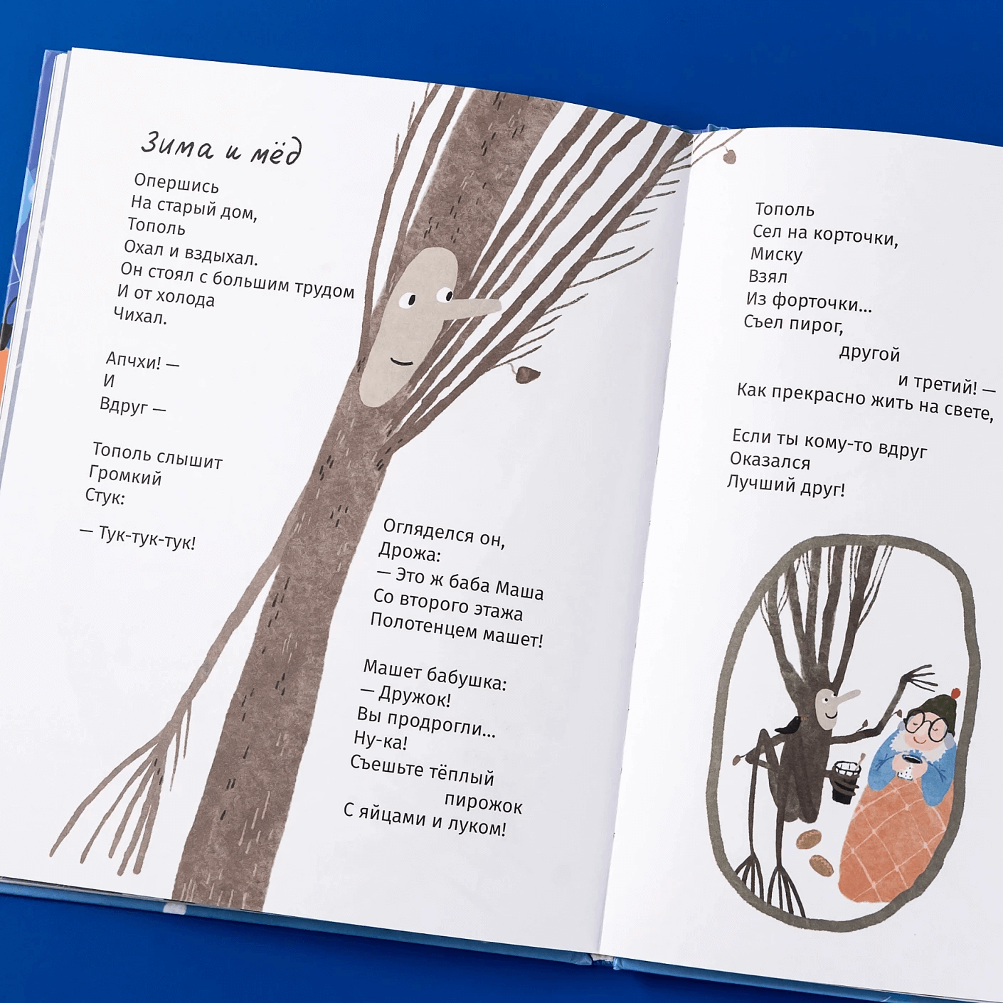 Пишет бабушка Зима