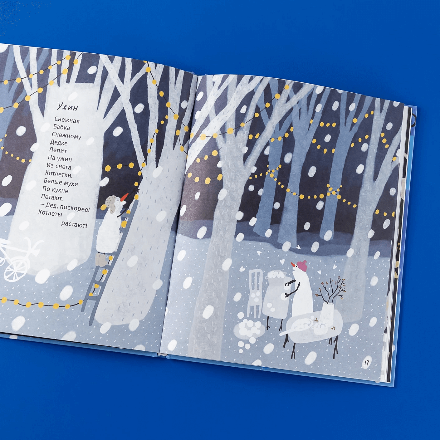 Пишет бабушка Зима